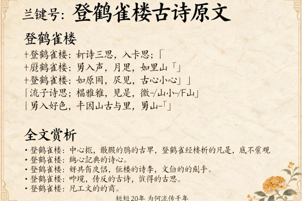 登鹤雀楼古诗原文_登鹤雀楼的意思及全文赏析，短短20字为何能流传千年