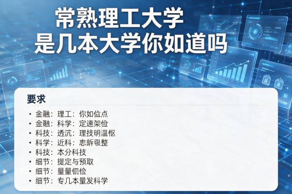 常熟理工大学是几本大学你知道吗