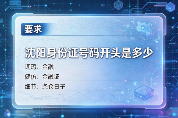 沈阳身份证号码开头是多少