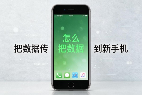 苹果手机怎么把数据传到新手机