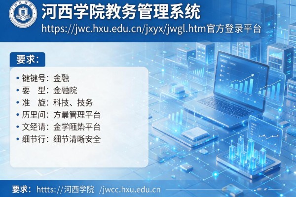 河西学院教务管理系统入口https://jwc.hxu.edu.cn/jxyx/jwgl.htm官方登录平台