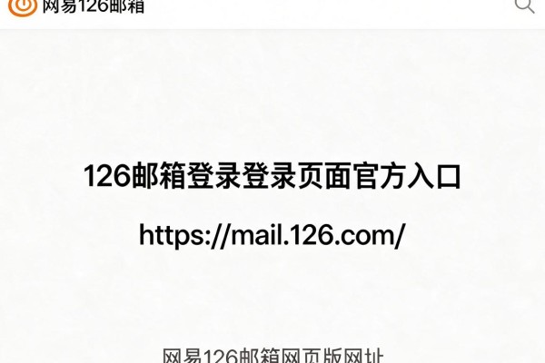 126邮箱登录登录页面官方入口:https://mail.126.com/ 网易126邮箱网页版网址