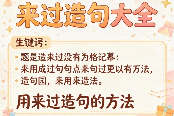 来过造句大全-用来过造句的方法