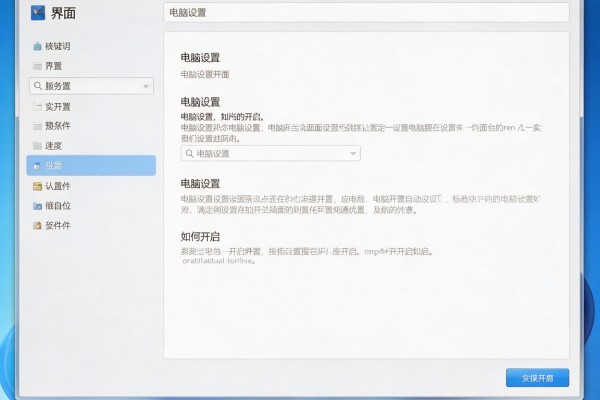 电脑设置界面如何开启