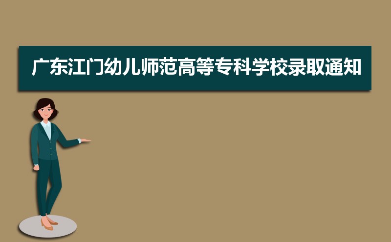 2025年广东江门幼儿师范高等专科学校新生宿舍条件图片环境怎么样,有独立卫生间吗 2025年广东江门幼儿师范高等专科学校新生宿舍条件图片环境怎么样,有独立卫生间吗