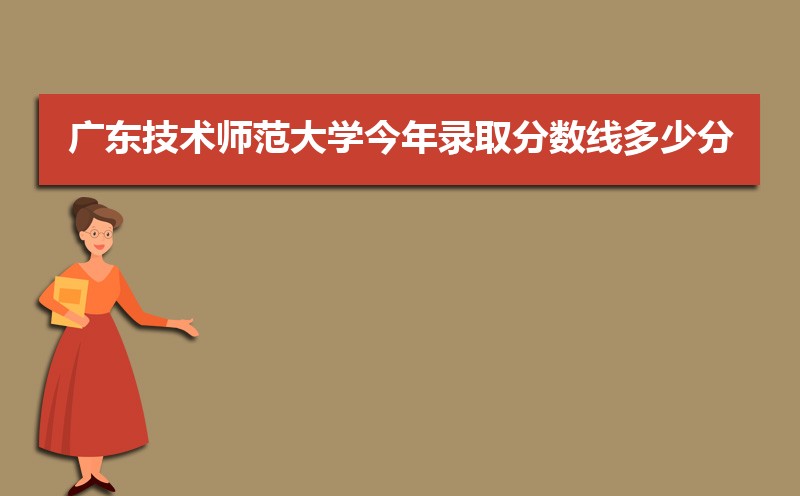 广东有哪些大学(本科+专科) 广东有哪些大学(本科+专科)