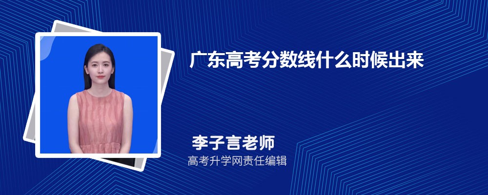 广东清远市有哪些大学 2025年分数线排名 广东清远市有哪些大学 2025年分数线排名
