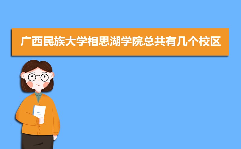 广西民族大学是一本还是二本大学 附广西民族大学全国排名 广西民族大学是一本还是二本大学 附广西民族大学全国排名
