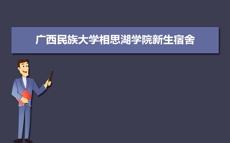 广西民族大学是一本还是二本大学 附广西民族大学全国排名 广西民族大学是一本还是二本大学 附广西民族大学全国排名