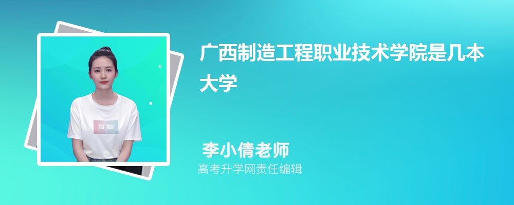 广西南宁市有哪些师范类大学 2025年分数线排名 广西南宁市有哪些师范类大学 2025年分数线排名