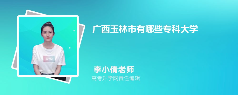 广西柳州市有哪些一本公办大学 2025年分数线排名 广西柳州市有哪些一本公办大学 2025年分数线排名