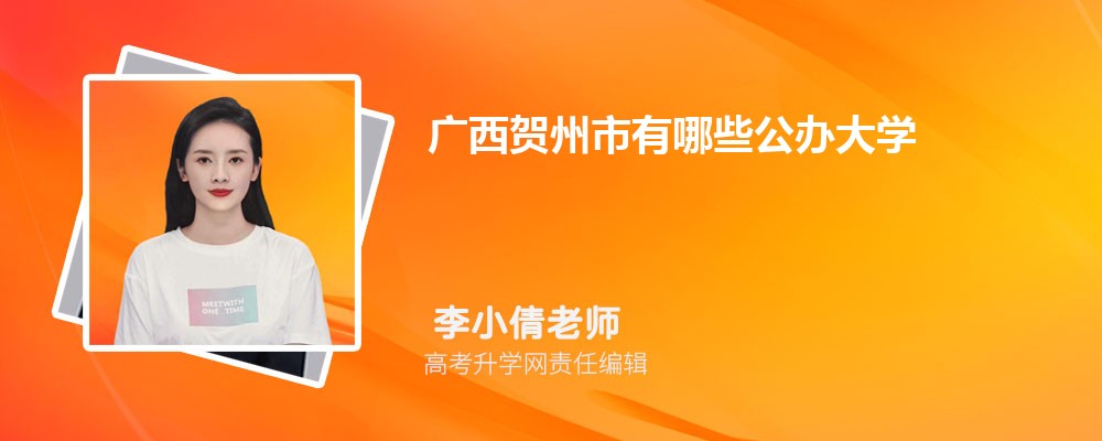 广西柳州市有哪些一本公办大学 2025年分数线排名 广西柳州市有哪些一本公办大学 2025年分数线排名