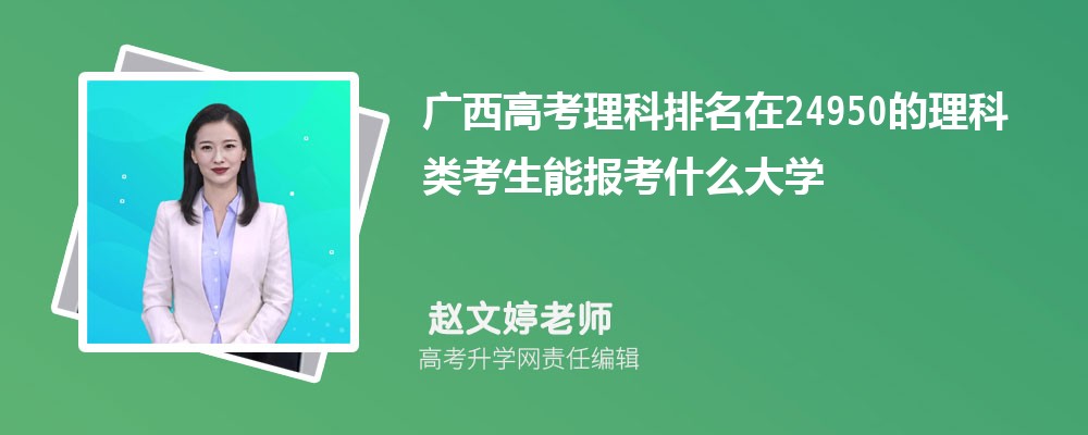 广西柳州市有哪些一本公办大学 2025年分数线排名 广西柳州市有哪些一本公办大学 2025年分数线排名
