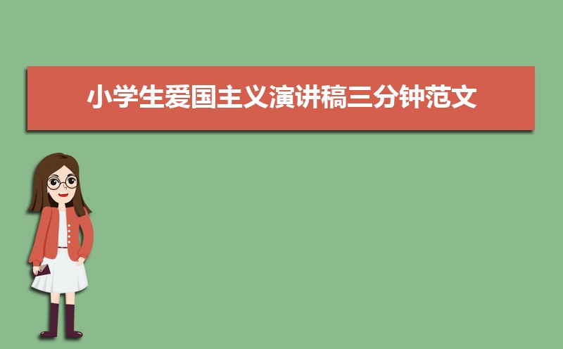 小学生爱国主义电影观后感范文(四篇) 小学生爱国主义电影观后感范文(四篇)