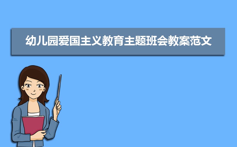 小学生爱国主义电影观后感范文(四篇) 小学生爱国主义电影观后感范文(四篇)