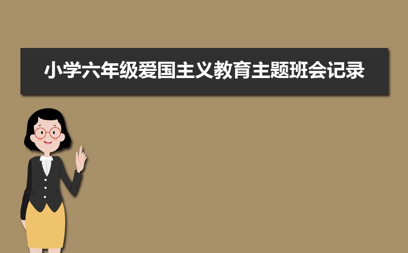小学生爱国主义电影观后感范文(四篇) 小学生爱国主义电影观后感范文(四篇)
