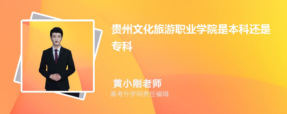 贵阳学院在哪个城市哪个省份,具体地址在哪里 贵阳学院在哪个城市哪个省份,具体地址在哪里