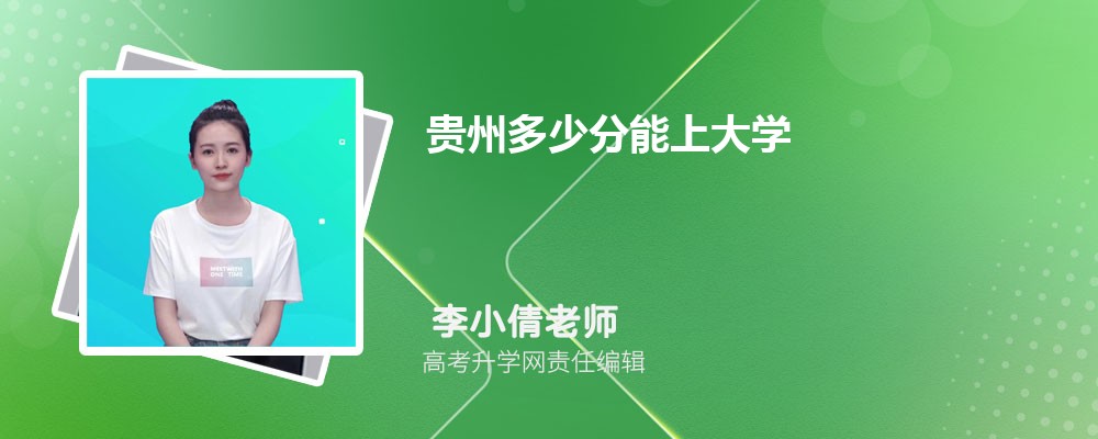 贵阳学院在哪个城市哪个省份,具体地址在哪里 贵阳学院在哪个城市哪个省份,具体地址在哪里