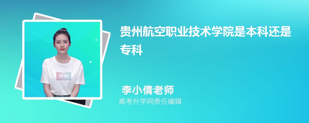 贵阳学院在哪个城市哪个省份,具体地址在哪里 贵阳学院在哪个城市哪个省份,具体地址在哪里
