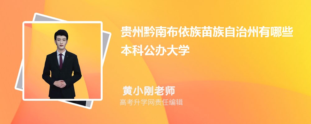 贵阳学院在哪个城市哪个省份,具体地址在哪里 贵阳学院在哪个城市哪个省份,具体地址在哪里