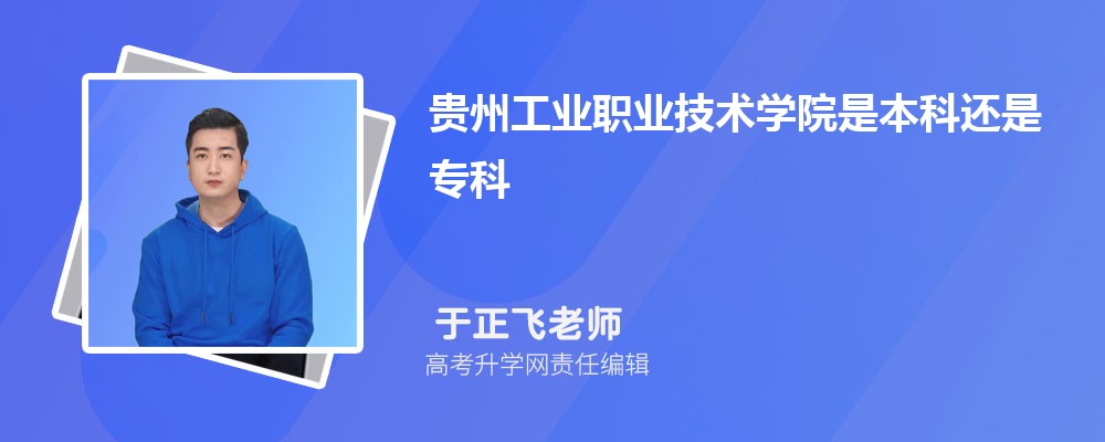 贵阳学院在哪个城市哪个省份,具体地址在哪里 贵阳学院在哪个城市哪个省份,具体地址在哪里