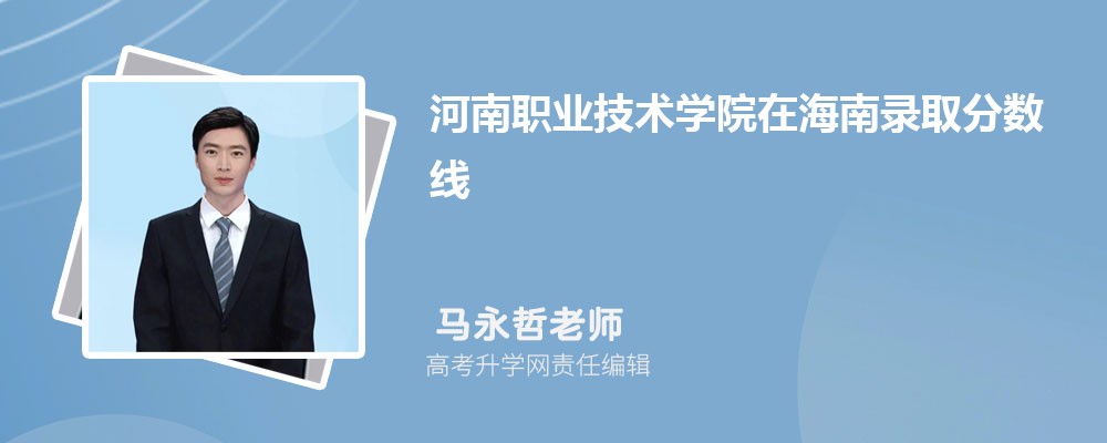 2025年海口经济学院高考录取结果查询官网网址入口 2025年海口经济学院高考录取结果查询官网网址入口