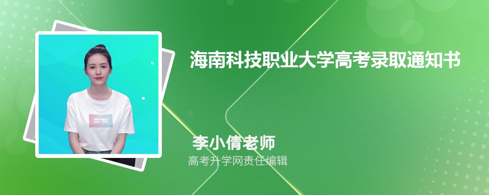 2025年海口经济学院高考录取结果查询官网网址入口 2025年海口经济学院高考录取结果查询官网网址入口