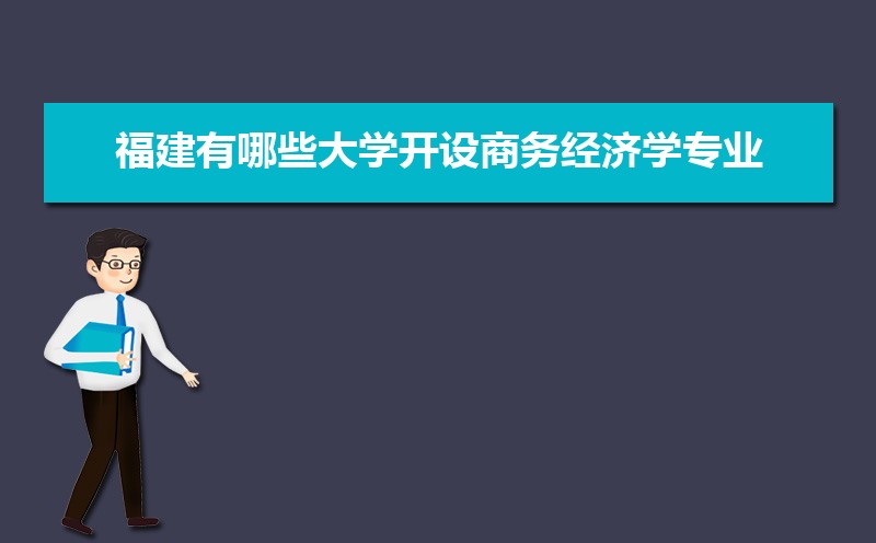 商务经济学专业学什么(附学习科目和课程) 商务经济学专业学什么(附学习科目和课程)