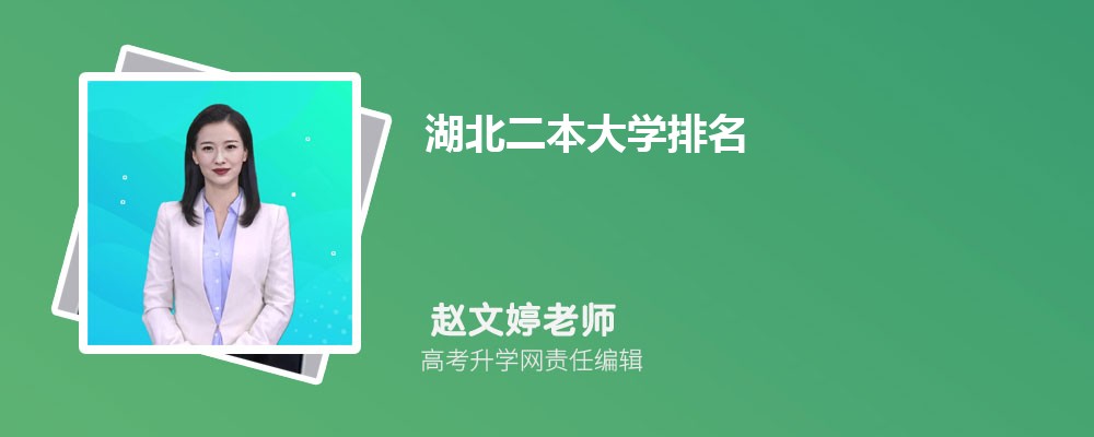 湖北有哪些艺术类大学 2025年分数线排名 湖北有哪些艺术类大学 2025年分数线排名