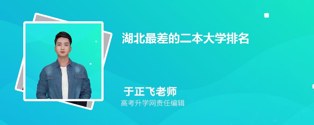 湖北有哪些艺术类大学 2025年分数线排名 湖北有哪些艺术类大学 2025年分数线排名