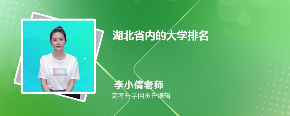 湖北有哪些艺术类大学 2025年分数线排名 湖北有哪些艺术类大学 2025年分数线排名