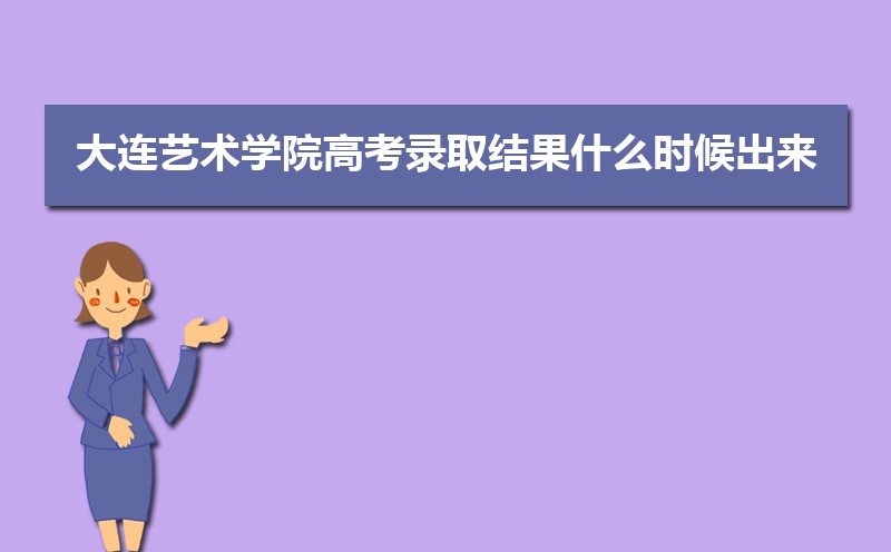大连艺术学院总共有几个校区(各专业新生在哪个校区) 大连艺术学院总共有几个校区(各专业新生在哪个校区)