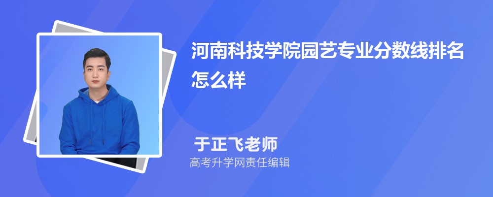 河南科技学院在哪个城市哪个省份,具体地址在哪里 河南科技学院在哪个城市哪个省份,具体地址在哪里