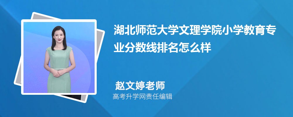 湖北咸宁市有哪些本科大学 2025年分数线排名 湖北咸宁市有哪些本科大学 2025年分数线排名