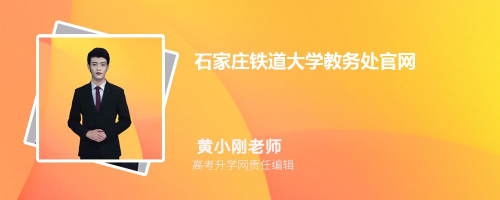石家庄有什么大学具体名单(本科+专科) 石家庄有什么大学具体名单(本科+专科)