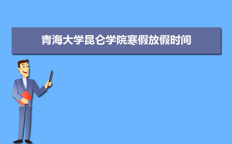 青海大学排名2025年最新排名 全国排名第273名 青海大学排名2025年最新排名 全国排名第273名