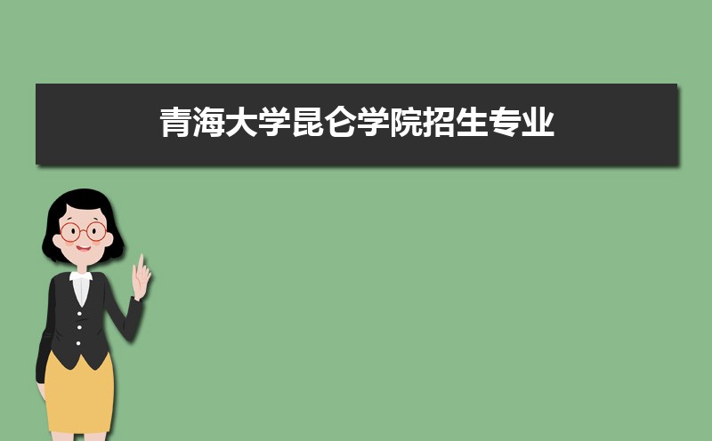 青海大学排名2025年最新排名 全国排名第273名 青海大学排名2025年最新排名 全国排名第273名