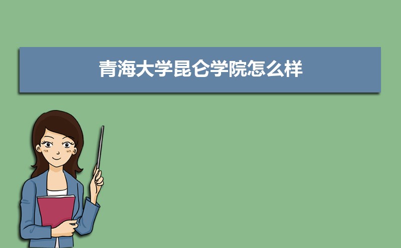 青海大学排名2025年最新排名 全国排名第273名 青海大学排名2025年最新排名 全国排名第273名