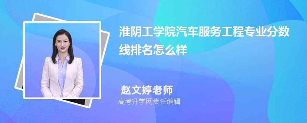 黄冈师范学院和淮阴工学院哪个好 2025分数线排名对比 黄冈师范学院和淮阴工学院哪个好 2025分数线排名对比