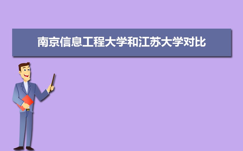 江苏大学是几本,是一本还是二本 江苏大学是几本,是一本还是二本