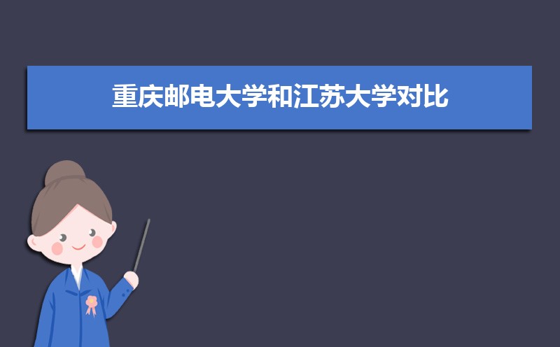 江苏大学是几本,是一本还是二本 江苏大学是几本,是一本还是二本
