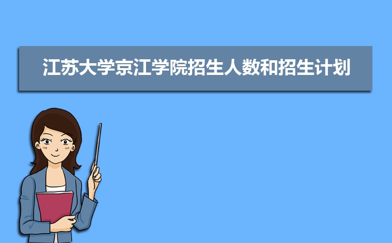 江苏大学是几本,是一本还是二本 江苏大学是几本,是一本还是二本