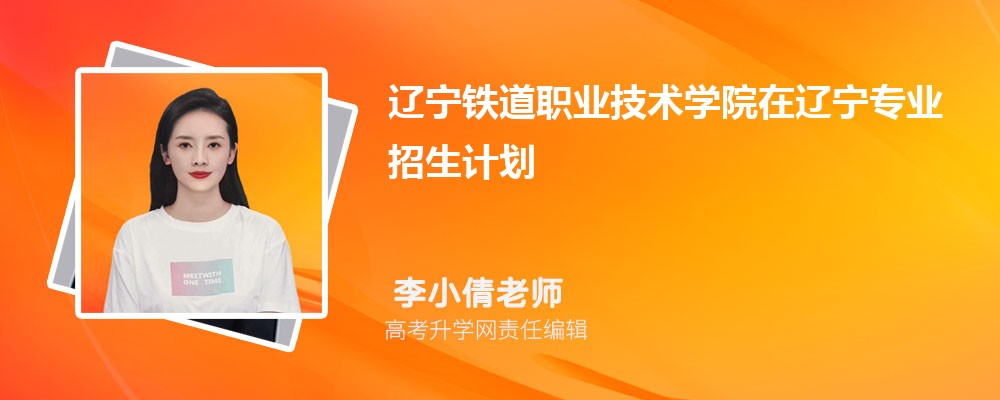 辽宁省招生考试之窗官网入口:https://www.lnzsks.com/ 辽宁省招生考试之窗官网入口:https://www.lnzsks.com/