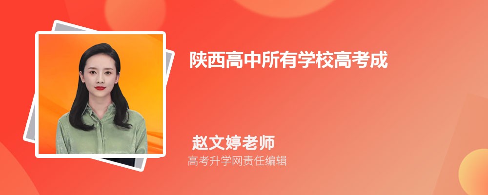 2025年陕西高考成绩几点查分 具体公布时间及查分方式 2025年陕西高考成绩几点查分 具体公布时间及查分方式