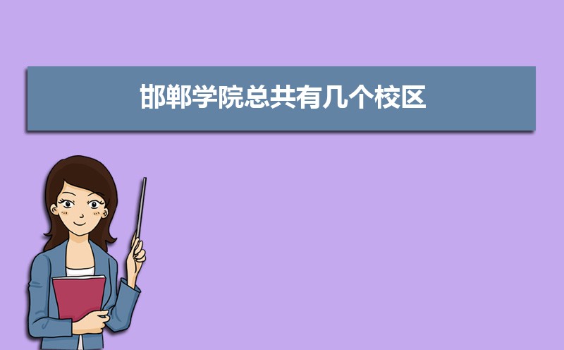 邯郸学院教务处系统官网:https://jwc.hdc.edu.cn/ 邯郸学院教务处系统官网:https://jwc.hdc.edu.cn/