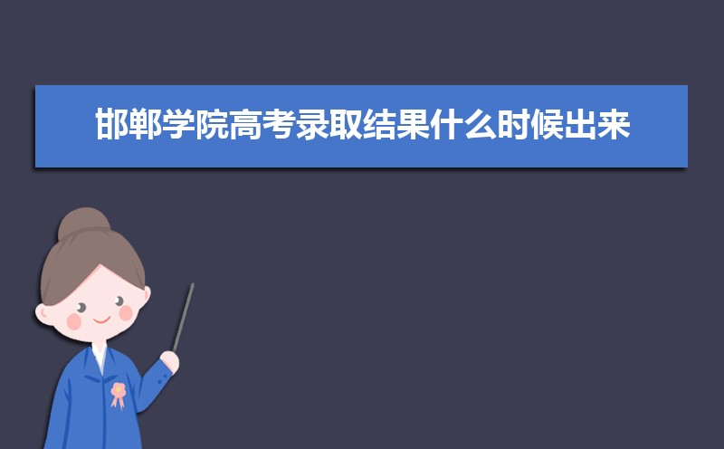 邯郸学院教务处系统官网:https://jwc.hdc.edu.cn/ 邯郸学院教务处系统官网:https://jwc.hdc.edu.cn/