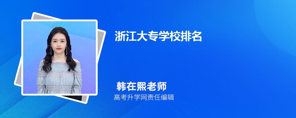 浙江纺织服装职业技术学院是公立还是私立学学校,怎么样属于什么档次 浙江纺织服装职业技术学院是公立还是私立学学校,怎么样属于什么档次
