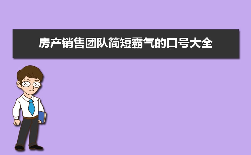 励志又好听的团队队名和口号大全