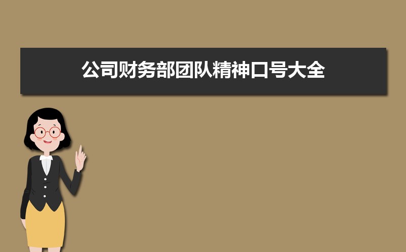 励志又好听的团队队名和口号大全
