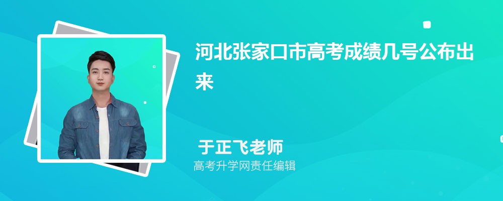河北邢台市高考成绩怎么查询系统2025年查询网址入口 河北邢台市高考成绩怎么查询系统2025年查询网址入口